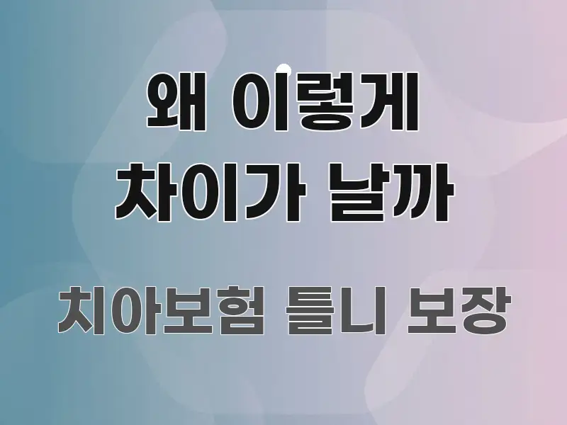 왜 이렇게 차이가 날까 이해하기 쉬운 텍스트 중심 디자인 표지 - 활용 예시 이미지