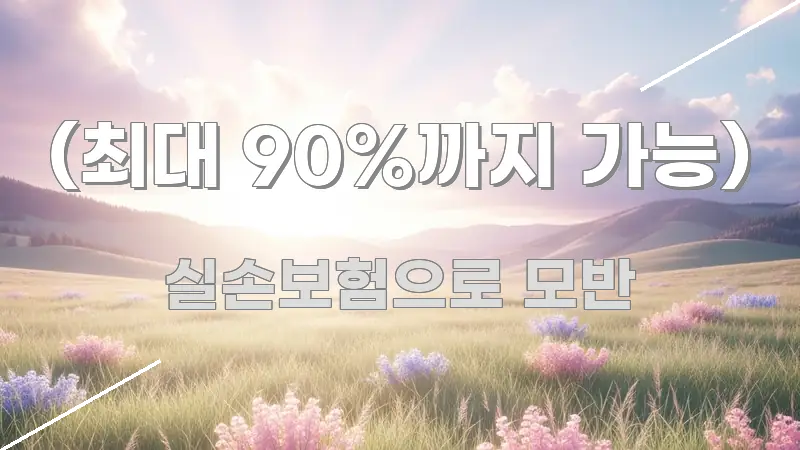 (최대 90%까지 가능) 핵심 정보 중심의 글 소개 썸네일 이미지