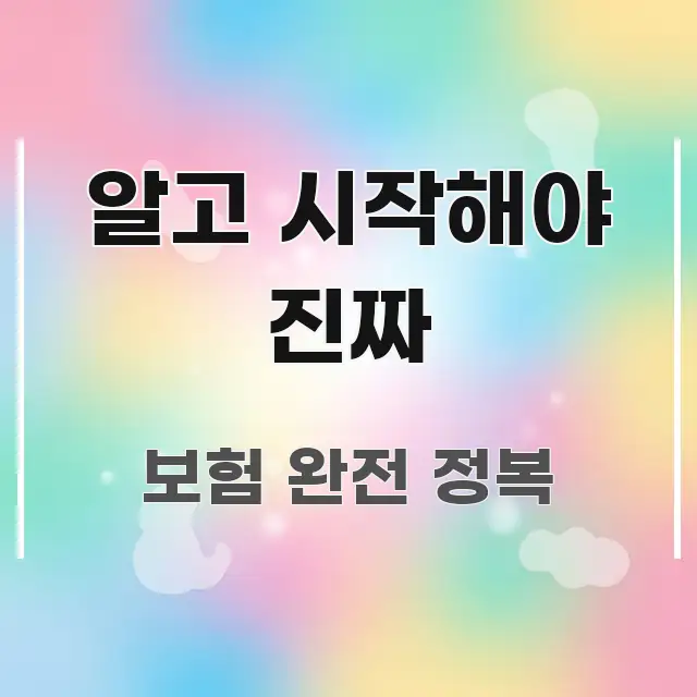 알고 시작해야 진짜 효율적으로 구성된 핵심 정리 썸네일 이미지 - 내용 요약을 위한 이미지