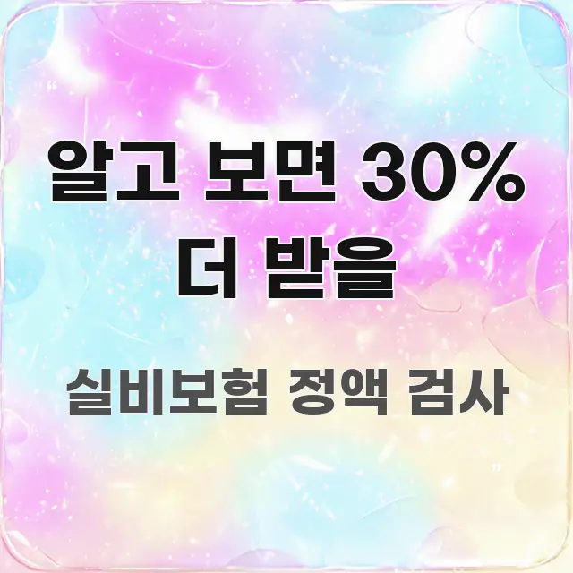 알고 보면 30% 더 받을 효율적으로 구성된 심플 타이포그래피 표지 - 참고용 이미지