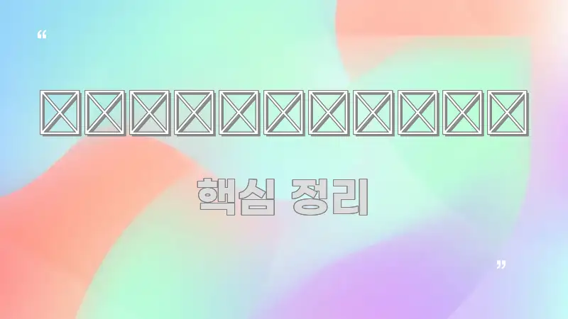 실손보험 바로 활용 가능한 포스트 대표 비주얼 이미지 - 본문 내용과 연관된 이미지