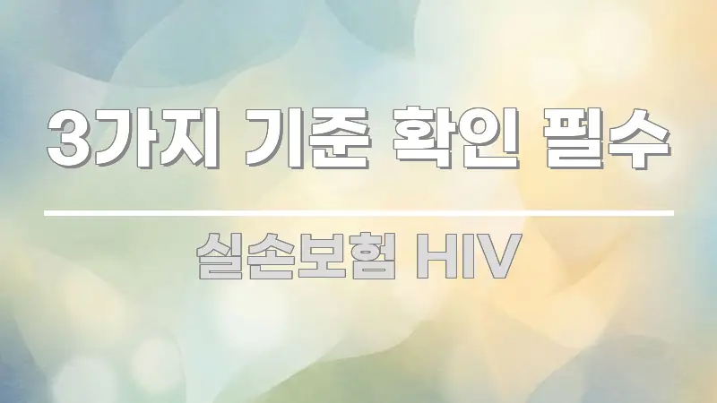 3가지 기준 확인 필수 핵심 키워드 중심의 블로그용 카드뉴스 썸네일 - 본문 내용과 연관된 이미지