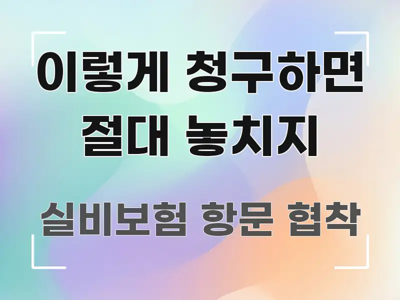 이렇게 청구하면 절대 놓치지 알기 쉽게 정리한 모던 카드뉴스 디자인 - 활용 예시 이미지