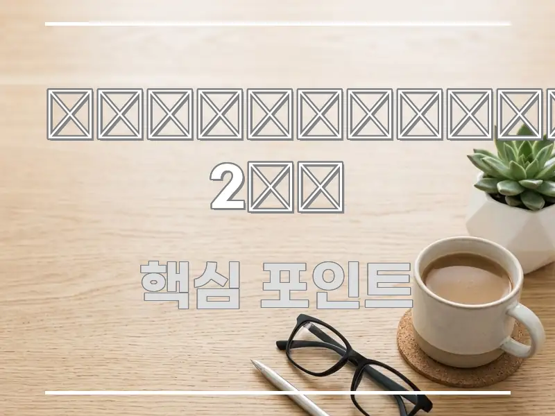 실손보험 2개 한눈에 보기 좋게 요약한 블로그 포스트 커버 이미지 - 활용 예시 이미지
