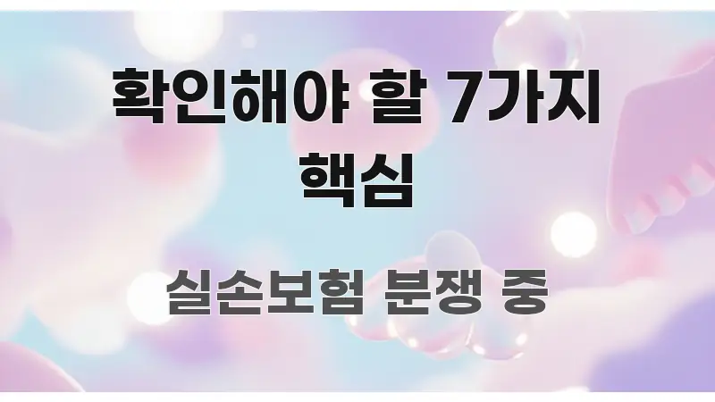 확인해야 할 7가지 핵심 바로 활용 가능한 정보 정리 카드 이미지