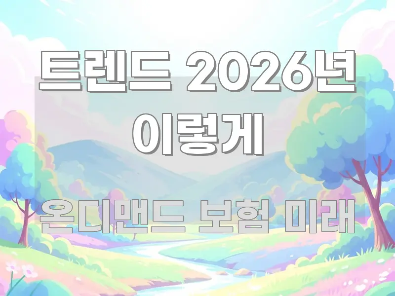 트렌드 2026년 이렇게 스마트하게 정리된 블로그 섹션 구분 이미지 - 참고용 이미지