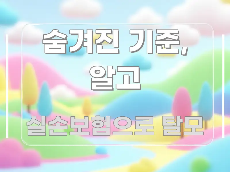 숨겨진 기준, 알고 꼭 알아야 할 정보를 담은 텍스트 기반 블로그 이미지 - 활용 예시 이미지