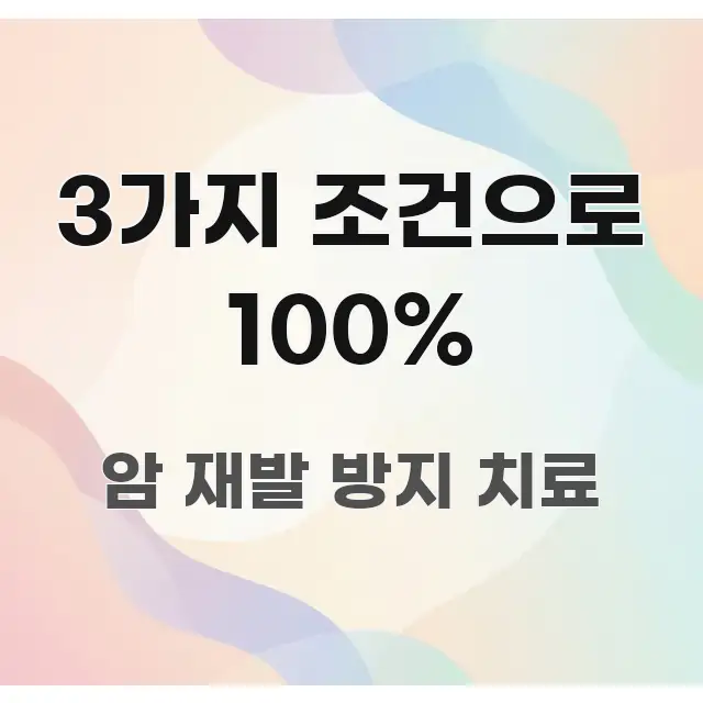 3가지 조건으로 100% 요점만 뽑아낸 정보 전달형 표지 이미지 - 내용 요약을 위한 이미지