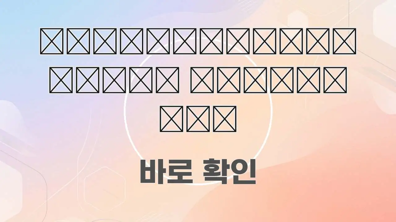 여행자보험 국내 숙박 중 핵심 정보 중심의 미니멀 블로그 썸네일