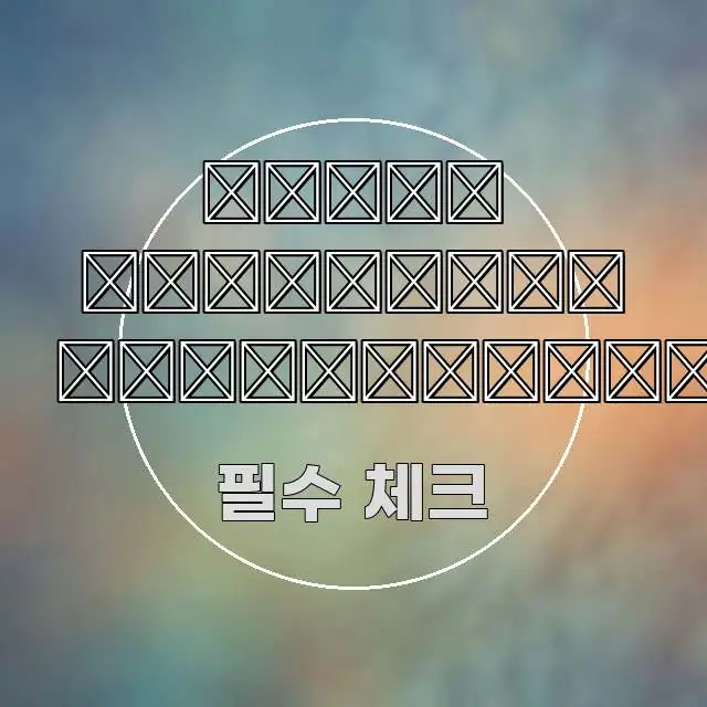 보험 직업성 근골격계 가독성 높게 정리한 스마트 정보 카드 - 참고용 이미지