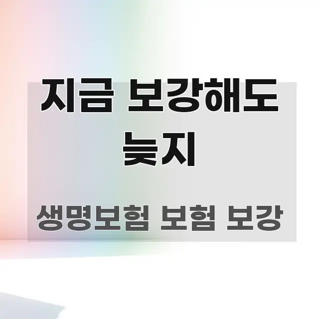 지금 보강해도 늦지 빠르게 이해할 수 있는 가독성 높은 정보 이미지 - 본문 내용과 연관된 이미지
