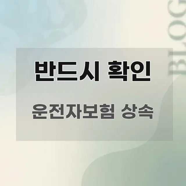 반드시 확인 한 번에 이해되는 정보 요약 인포그래픽 이미지 - 참고용 이미지