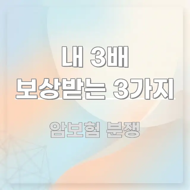 내 3배 보상받는 3가지 이해하기 쉬운 스마트 정보 카드 - 참고용 이미지