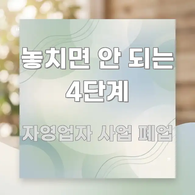 놓치면 안 되는 4단계 핵심만 담은 정보 요약 인포그래픽 이미지 - 설명을 돕는 이미지