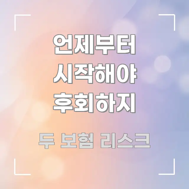 언제부터 시작해야 후회하지 핵심 요점 중심의 타이포그래피 블로그 표지