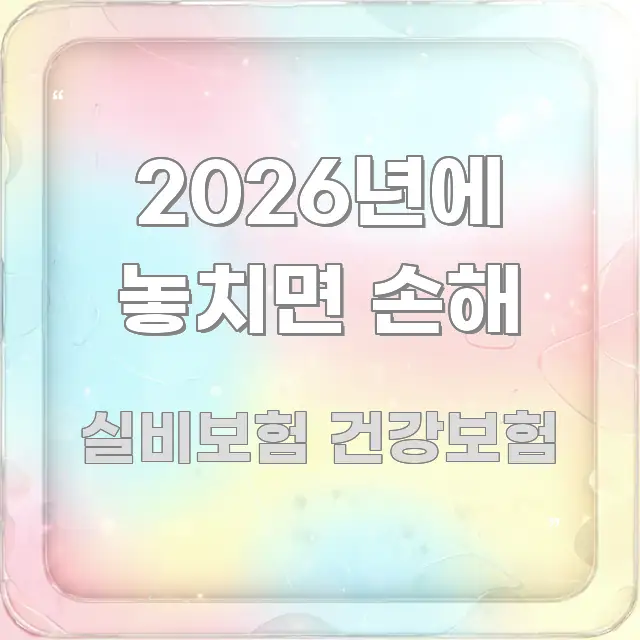 2026년에 놓치면 손해 신뢰할 수 있는 정보를 담은 모던 카드뉴스 디자인