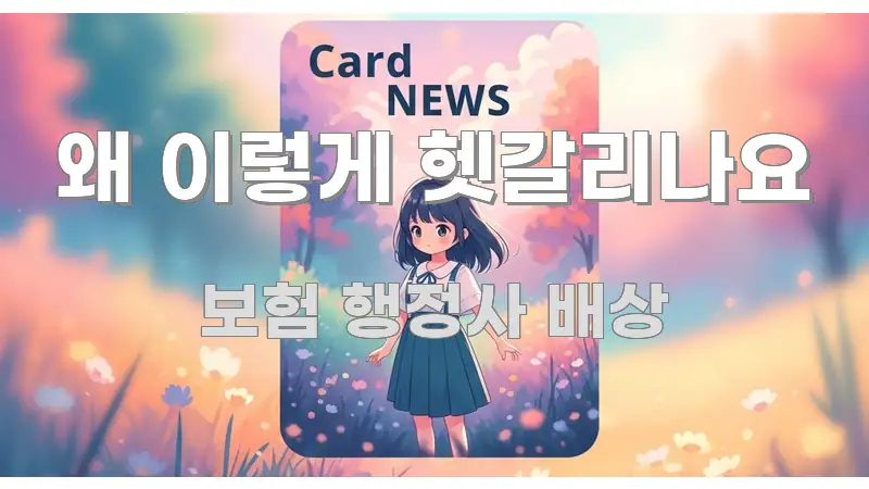 왜 이렇게 헷갈리나요 실용적으로 정리한 텍스트 기반 블로그 이미지 - 글 흐름을 돕는 시각 자료