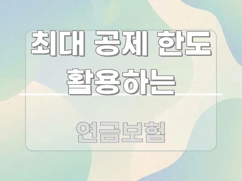 최대 공제 한도 활용하는 신뢰할 수 있는 정보를 담은 심플 타이포그래피 표지