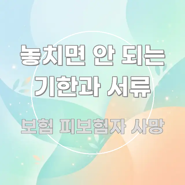 놓치면 안 되는 기한과 서류 실생활에 도움되는 정보 정리 카드 이미지 - 활용 예시 이미지