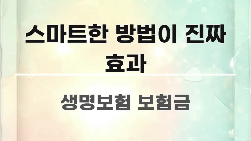 스마트한 방법이 진짜 효과 효율적으로 구성된 블로그용 카드뉴스 썸네일 - 내용 요약을 위한 이미지