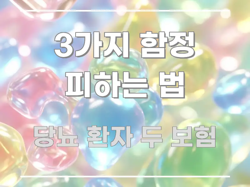 3가지 함정 피하는 법 한눈에 보기 좋게 요약한 블로그용 카드뉴스 썸네일 - 본문 내용과 연관된 이미지