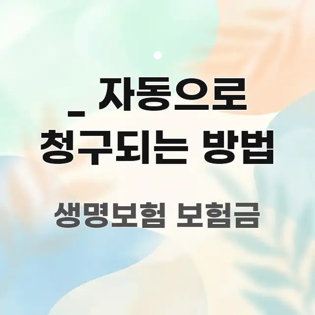 _ 자동으로 청구되는 방법 실용적으로 정리한 모던 카드뉴스 디자인