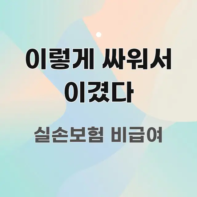 이렇게 싸워서 이겼다 핵심 키워드 중심의 정보 요약 인포그래픽 이미지