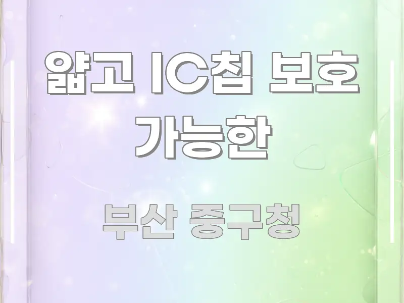 얇고 IC칩 보호 가능한 주요 포인트를 요약한 블로그 대표 이미지 - 독자 이해를 위한 이미지