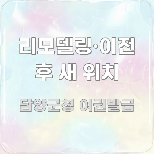 리모델링·이전 후 새 위치 실생활에 도움되는 심플 타이포그래피 표지 - 내용 요약을 위한 이미지