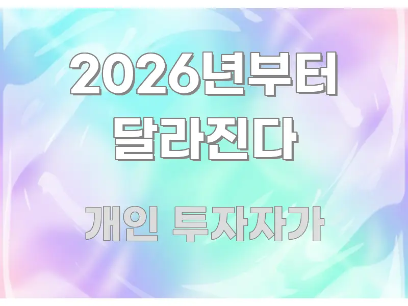 2026년부터 달라진다 간결하고 명료한 카드뉴스 스타일 이미지 - 설명을 돕는 이미지