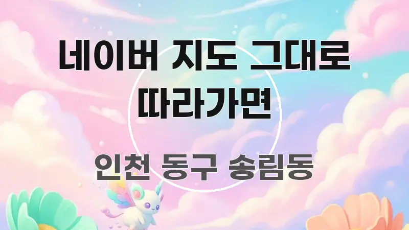 네이버 지도 그대로 따라가면 간결하고 명료한 모던 카드뉴스 디자인 - 가독성을 높이는 이미지