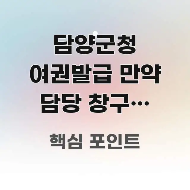 담양군청 여권발급 만약 담당 창구가 바뀌었다면 | 흥미롭게 구성한 블로그용 카드뉴스 썸네일
