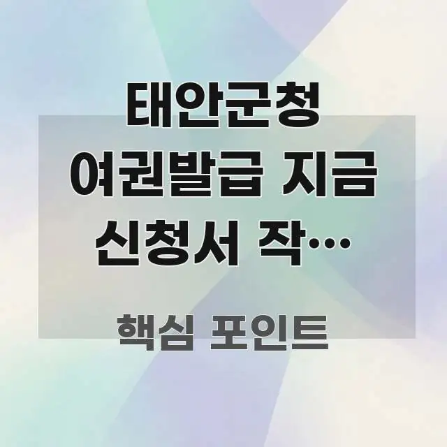 태안군청 여권발급 지금 신청서 작성 중인데 | 영문 전문적으로 분석한 정보 정리 카드 이미지 - 내용 요약을 위한 이미지