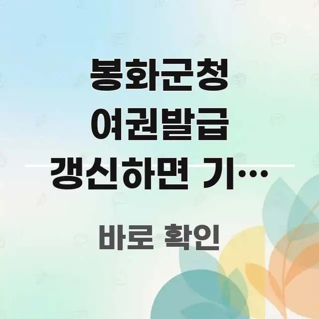 봉화군청 여권발급 갱신하면 기존 여권 번호 바뀌는지 | 가독성 높게 정리한 블로그 섹션 구분 이미지