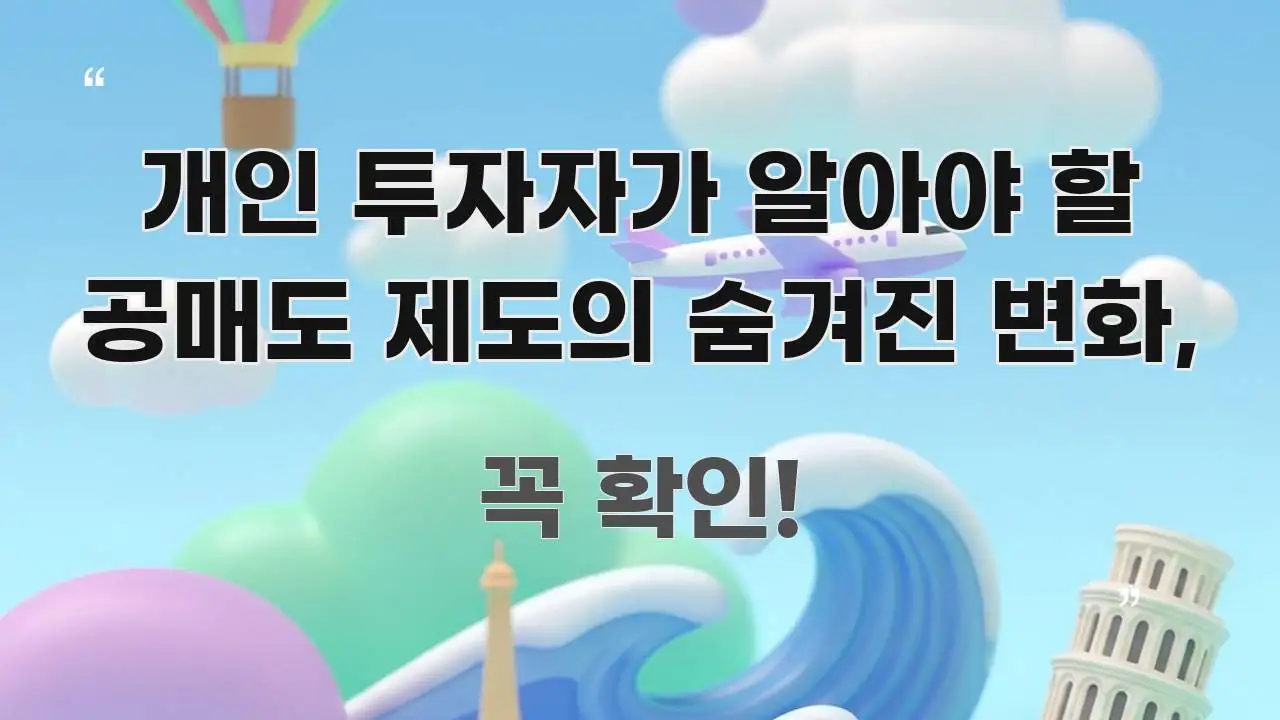 개인 투자자가 알아야 할 공매도 제도의 숨겨진 변화, 직관적으로 이해되는 핵심 요약 디자인 카드 - 본문 내용과 연관된 이미지