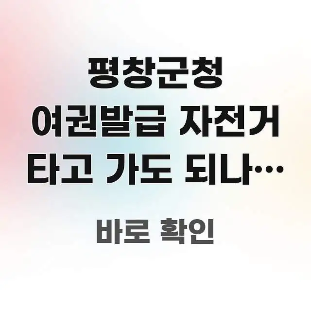 평창군청 여권발급 자전거 타고 가도 되나요 | 주차 주요 흐름을 설명한 정보 요약 인포그래픽 이미지 - 활용 예시 이미지
