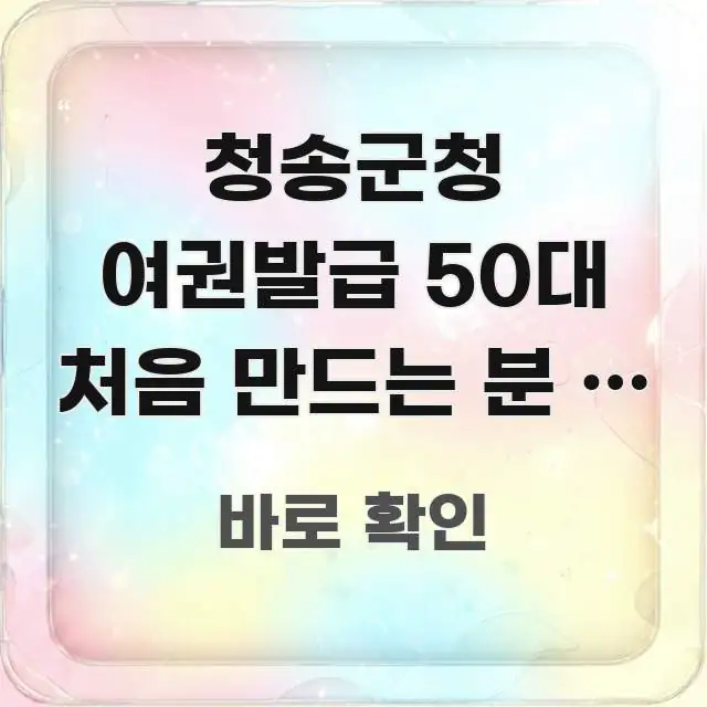 청송군청 여권발급 50대 처음 만드는 분 | 해외 여행 검증된 정보로 구성된 포스트 대표 비주얼 이미지