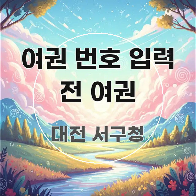 여권 번호 입력 전 여권 핵심 요약 여권 번호 입력 전 여권 한 번에 이해되는 정보 요약 포스터 - 내용 요약을 위한 이미지