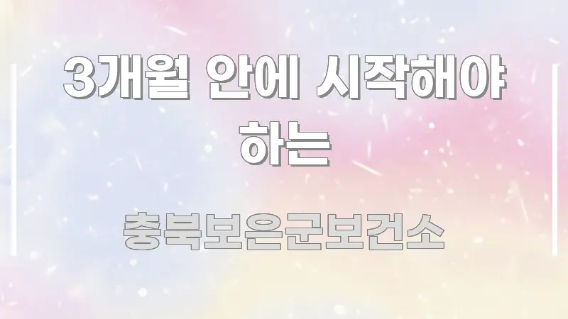 3개월 안에 시작해야 하는 신뢰할 수 있는 정보를 담은 핵심 정보 비주얼 - 본문 내용과 연관된 이미지