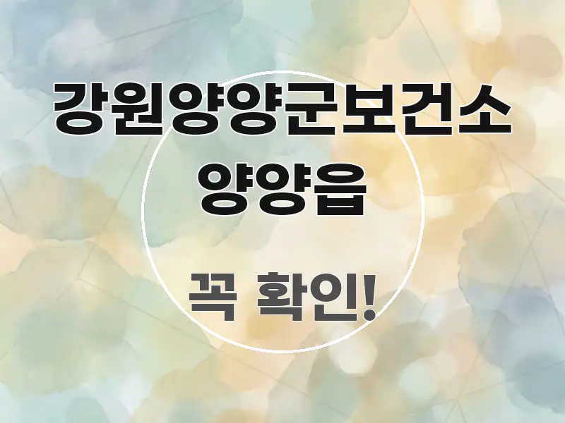 강원양양군보건소 양양읍 심플하고 명확하게 정리한 타이포그래피 블로그 표지 - 본문 내용과 연관된 이미지