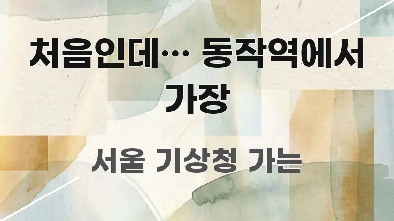 처음인데… 동작역에서 가장 간결하고 명료한 심플 타이포그래피 표지