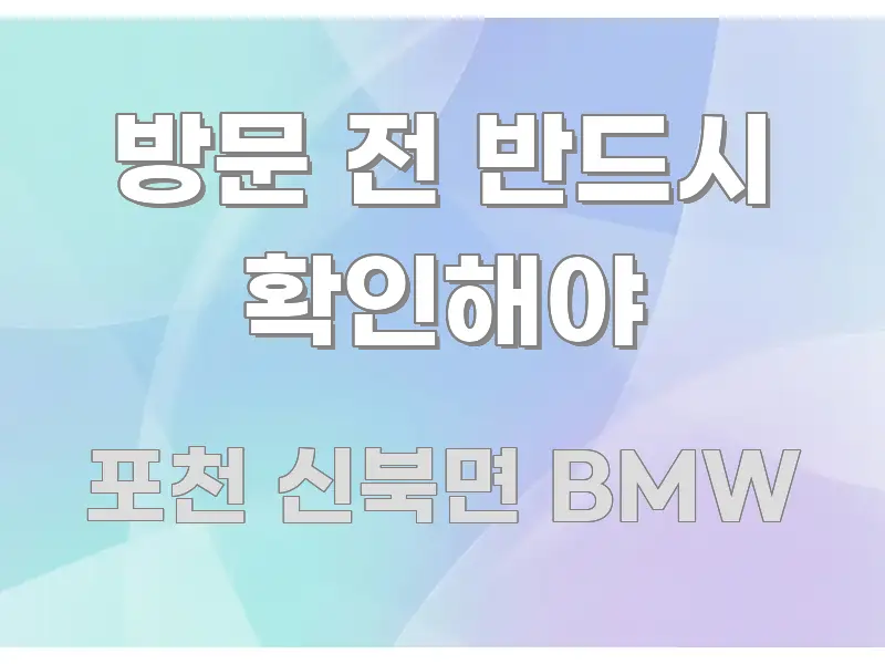 방문 전 반드시 확인해야 핵심 요약 방문 전 반드시 확인해야 한눈에 들어오는 핵심 키워드 시각화 이미지 - 내용 요약을 위한 이미지