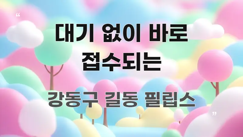 대기 없이 바로 접수되는 알기 쉽게 정리한 블로그용 카드뉴스 썸네일 - 내용 요약을 위한 이미지