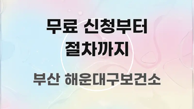 무료 신청부터 절차까지 핵심 요약 무료 신청부터 절차까지 효율적으로 구성된 모던 카드뉴스 디자인 - 활용 예시 이미지