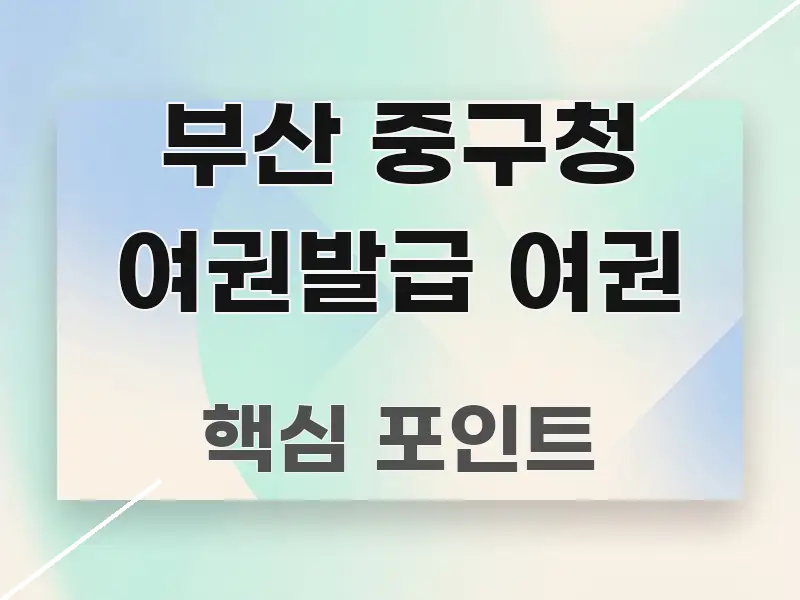 부산 중구청 여권발급 여권 이해하기 쉬운 정보 정리 카드 이미지 - 참고용 이미지