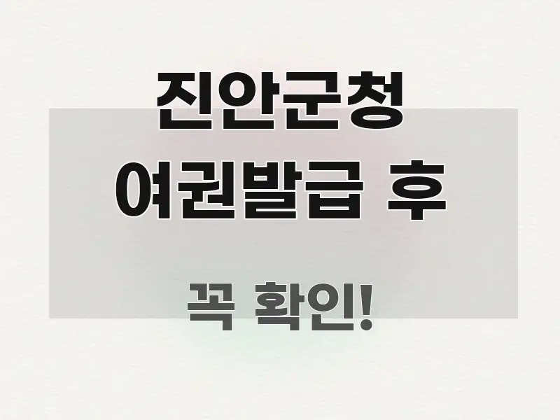 진안군청 여권발급 후 쉽게 따라할 수 있는 깔끔한 인포그래픽 표지