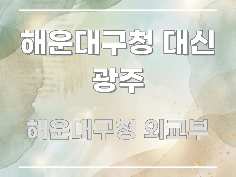 해운대구청 대신 광주 실용적으로 정리한 타이포그래피 블로그 표지 - 설명을 돕는 이미지