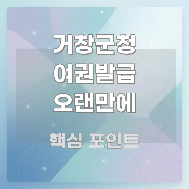 거창군청 여권발급 오랜만에 시선을 사로잡는 핵심 정보 비주얼 - 활용 예시 이미지