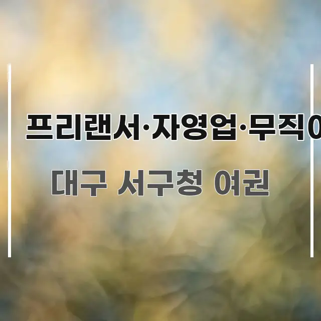 프리랜서·자영업·무직이어도 심플하고 명확하게 정리한 읽기 좋은 정보 카드 - 가독성을 높이는 이미지