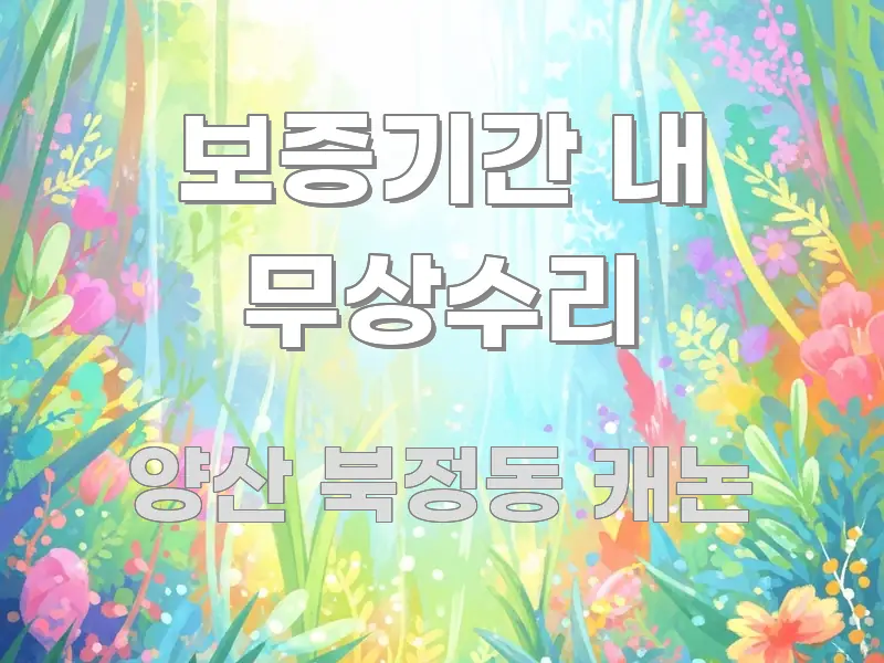 보증기간 내 무상수리 스마트하게 정리된 스마트 정보 카드